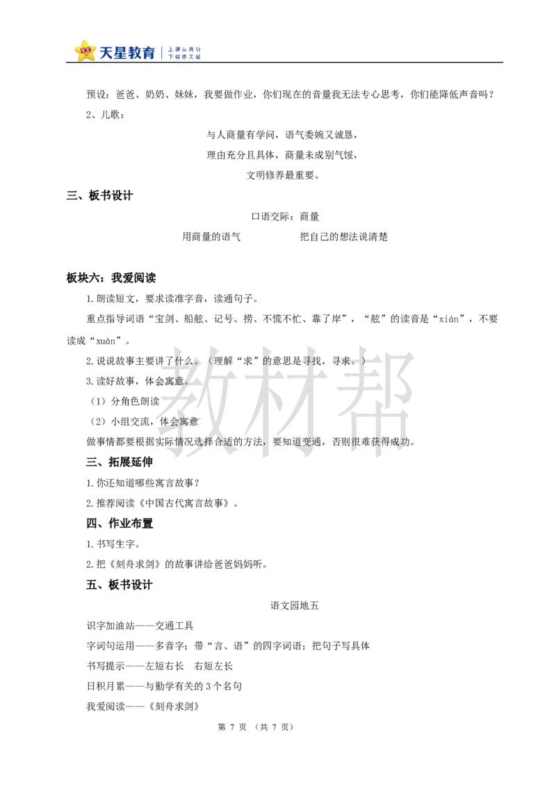 教学设计《语文园地五》_25秋《教材帮练习帮》系列_2026版小学《教材帮整书课件》1-6年级上册（语文）（人教版）_二上_课件+教案统编版语文二（上）-第5单元阅读2025秋最新教材