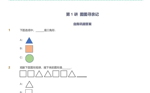 备授课-备课页_《爱学习》小学初中数学和奥数资料_高斯数学爱学习课件_11苏教小学能力提高_高斯爱学习小学数学能力提高pdf（苏教版）_2022寒爱学习数学1阶能力提高（苏教版）