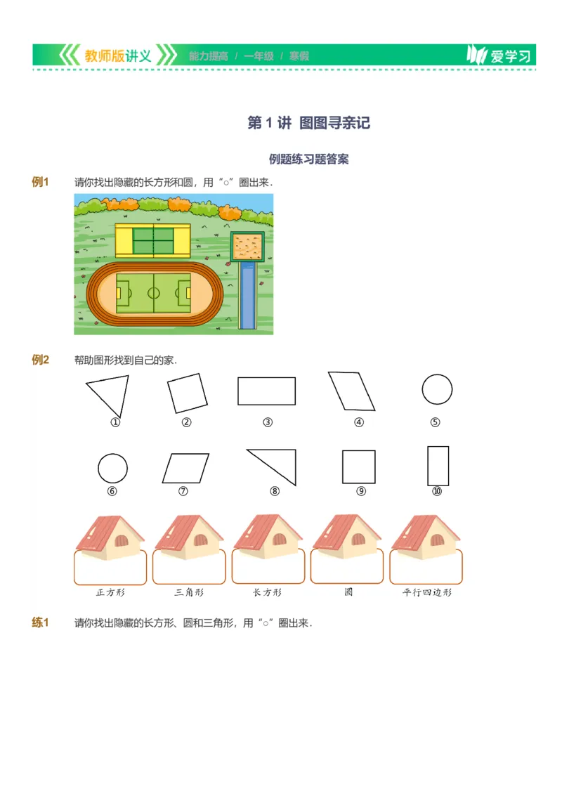 备授课-备课页_《爱学习》小学初中数学和奥数资料_高斯数学爱学习课件_11苏教小学能力提高_高斯爱学习小学数学能力提高pdf（苏教版）_2022寒爱学习数学1阶能力提高（苏教版）