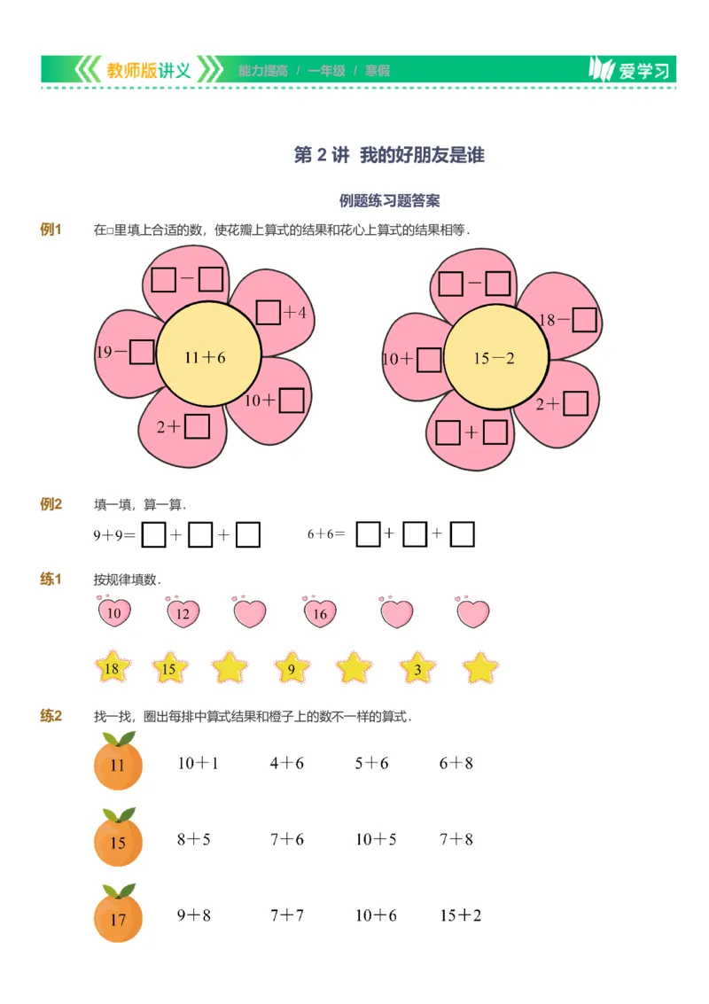 备授课-备课页_《爱学习》小学初中数学和奥数资料_高斯数学爱学习课件_11苏教小学能力提高_高斯爱学习小学数学能力提高pdf（苏教版）_2022寒爱学习数学1阶能力提高（苏教版）