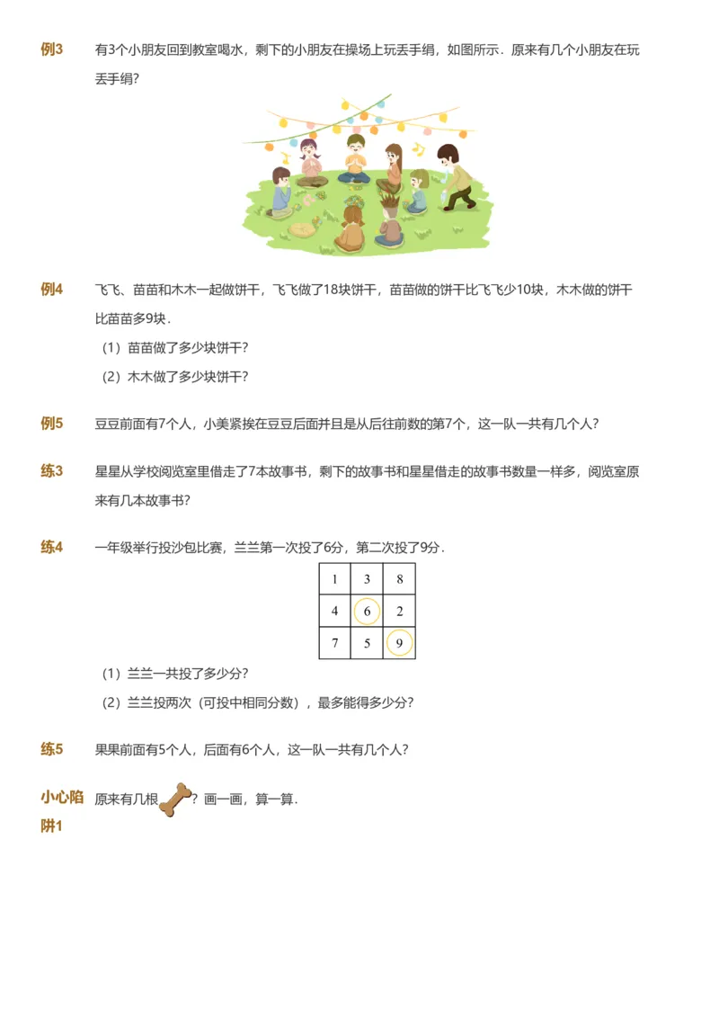 备授课-备课页_《爱学习》小学初中数学和奥数资料_高斯数学爱学习课件_11苏教小学能力提高_高斯爱学习小学数学能力提高pdf（苏教版）_2022寒爱学习数学1阶能力提高（苏教版）