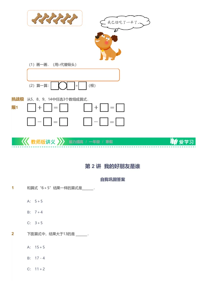 备授课-备课页_《爱学习》小学初中数学和奥数资料_高斯数学爱学习课件_11苏教小学能力提高_高斯爱学习小学数学能力提高pdf（苏教版）_2022寒爱学习数学1阶能力提高（苏教版）