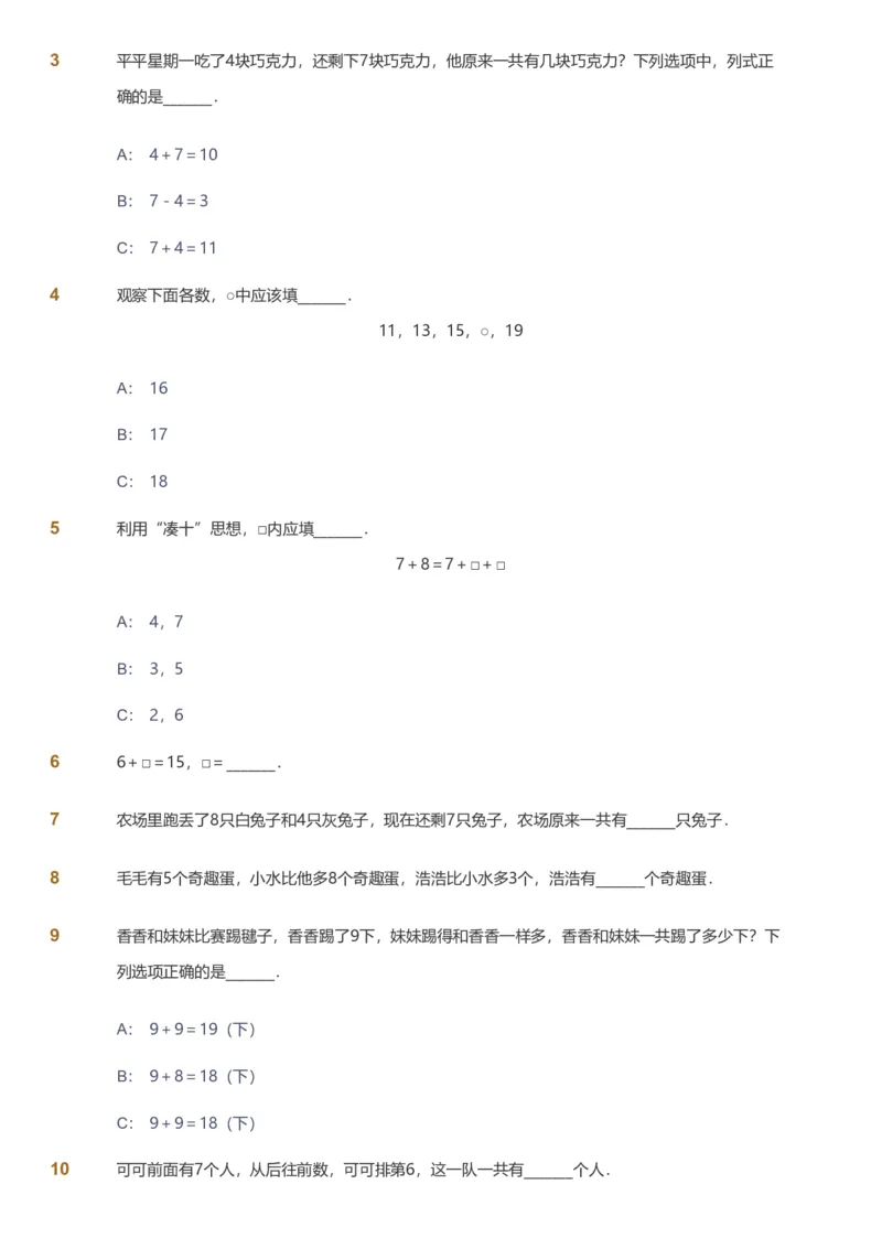 备授课-备课页_《爱学习》小学初中数学和奥数资料_高斯数学爱学习课件_11苏教小学能力提高_高斯爱学习小学数学能力提高pdf（苏教版）_2022寒爱学习数学1阶能力提高（苏教版）