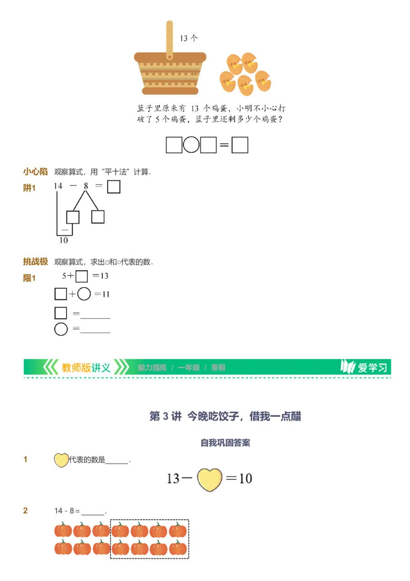 备授课-备课页_《爱学习》小学初中数学和奥数资料_高斯数学爱学习课件_11苏教小学能力提高_高斯爱学习小学数学能力提高pdf（苏教版）_2022寒爱学习数学1阶能力提高（苏教版）