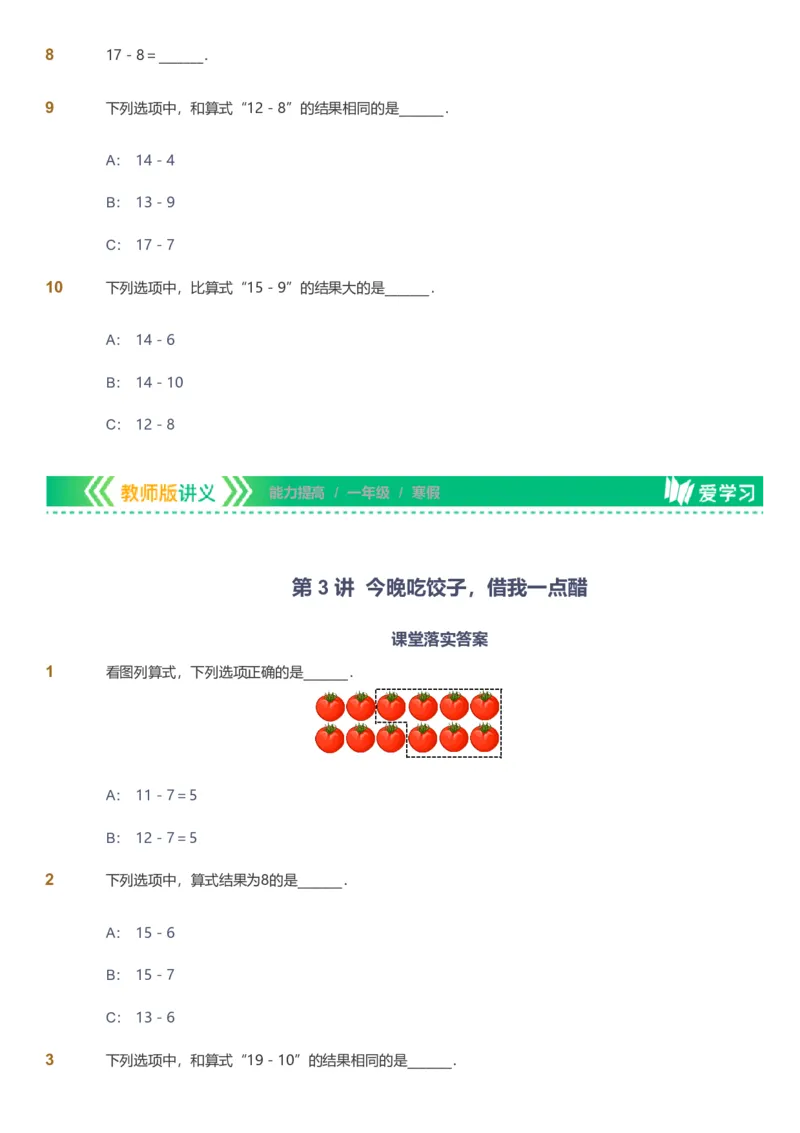 备授课-备课页_《爱学习》小学初中数学和奥数资料_高斯数学爱学习课件_11苏教小学能力提高_高斯爱学习小学数学能力提高pdf（苏教版）_2022寒爱学习数学1阶能力提高（苏教版）