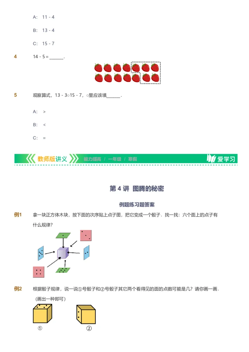 备授课-备课页_《爱学习》小学初中数学和奥数资料_高斯数学爱学习课件_11苏教小学能力提高_高斯爱学习小学数学能力提高pdf（苏教版）_2022寒爱学习数学1阶能力提高（苏教版）
