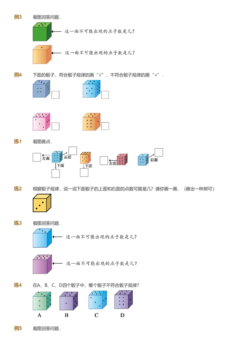 备授课-备课页_《爱学习》小学初中数学和奥数资料_高斯数学爱学习课件_11苏教小学能力提高_高斯爱学习小学数学能力提高pdf（苏教版）_2022寒爱学习数学1阶能力提高（苏教版）
