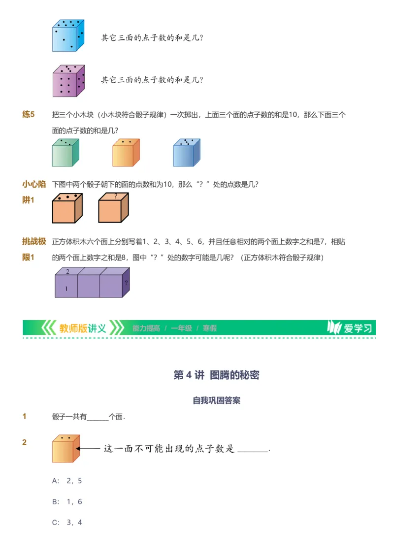 备授课-备课页_《爱学习》小学初中数学和奥数资料_高斯数学爱学习课件_11苏教小学能力提高_高斯爱学习小学数学能力提高pdf（苏教版）_2022寒爱学习数学1阶能力提高（苏教版）