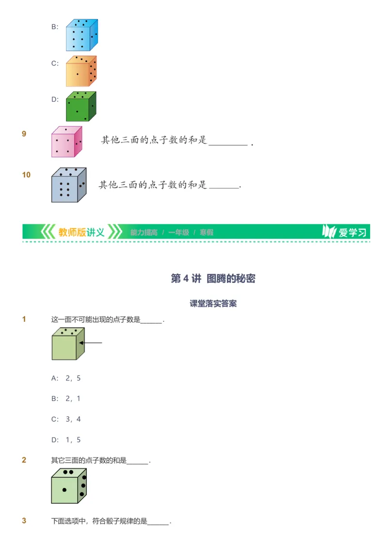备授课-备课页_《爱学习》小学初中数学和奥数资料_高斯数学爱学习课件_11苏教小学能力提高_高斯爱学习小学数学能力提高pdf（苏教版）_2022寒爱学习数学1阶能力提高（苏教版）