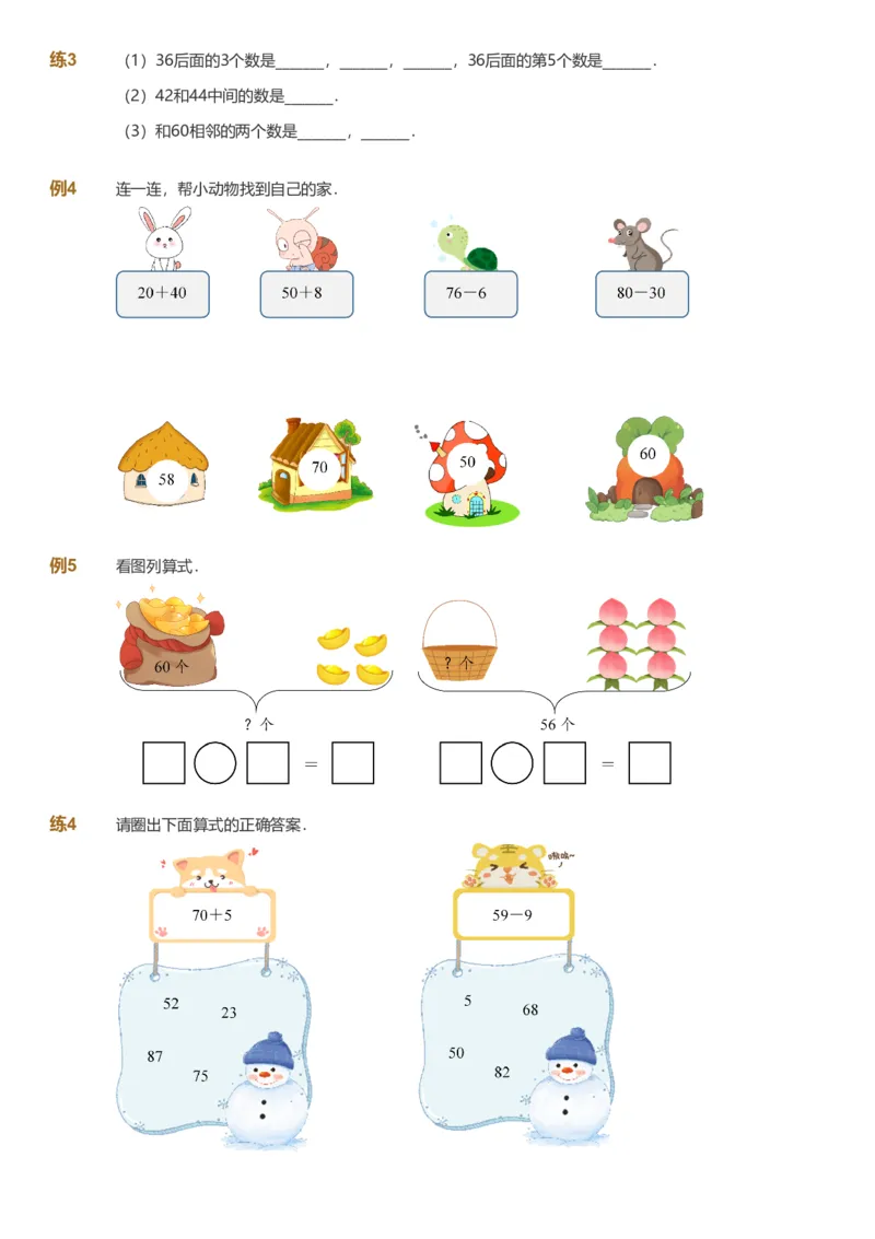 备授课-备课页_《爱学习》小学初中数学和奥数资料_高斯数学爱学习课件_11苏教小学能力提高_高斯爱学习小学数学能力提高pdf（苏教版）_2022寒爱学习数学1阶能力提高（苏教版）