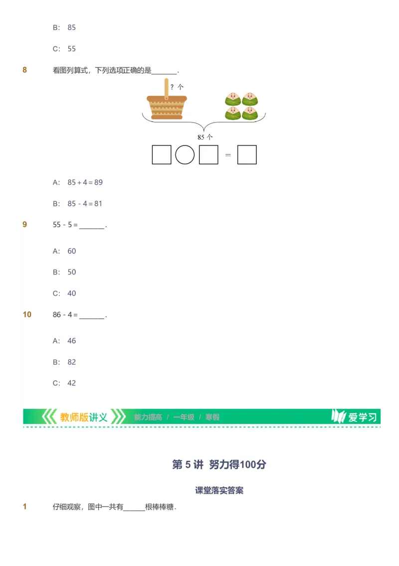 备授课-备课页_《爱学习》小学初中数学和奥数资料_高斯数学爱学习课件_11苏教小学能力提高_高斯爱学习小学数学能力提高pdf（苏教版）_2022寒爱学习数学1阶能力提高（苏教版）