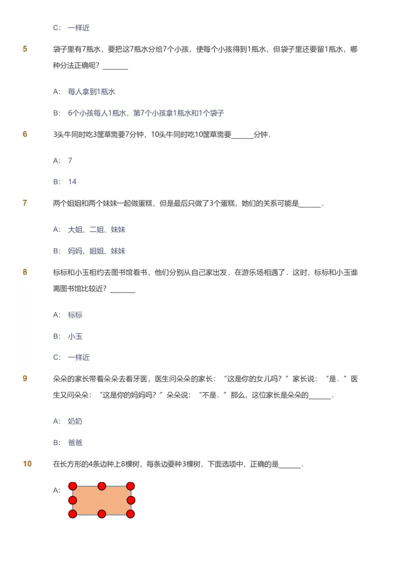 备授课-备课页_《爱学习》小学初中数学和奥数资料_高斯数学爱学习课件_11苏教小学能力提高_高斯爱学习小学数学能力提高pdf（苏教版）_2022寒爱学习数学1阶能力提高（苏教版）