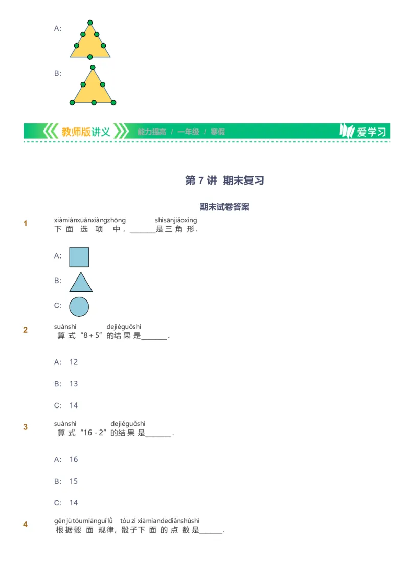 备授课-备课页_《爱学习》小学初中数学和奥数资料_高斯数学爱学习课件_11苏教小学能力提高_高斯爱学习小学数学能力提高pdf（苏教版）_2022寒爱学习数学1阶能力提高（苏教版）