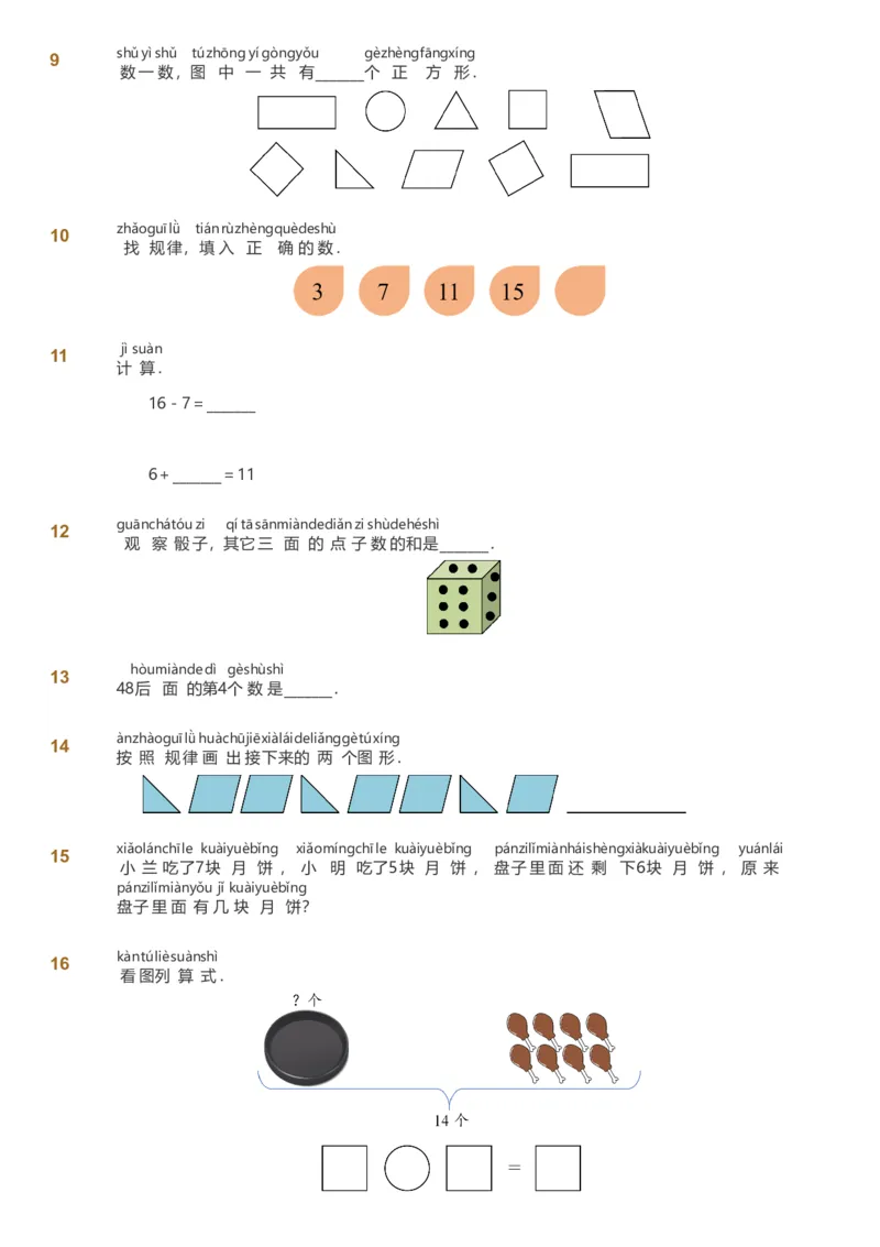 备授课-备课页_《爱学习》小学初中数学和奥数资料_高斯数学爱学习课件_11苏教小学能力提高_高斯爱学习小学数学能力提高pdf（苏教版）_2022寒爱学习数学1阶能力提高（苏教版）