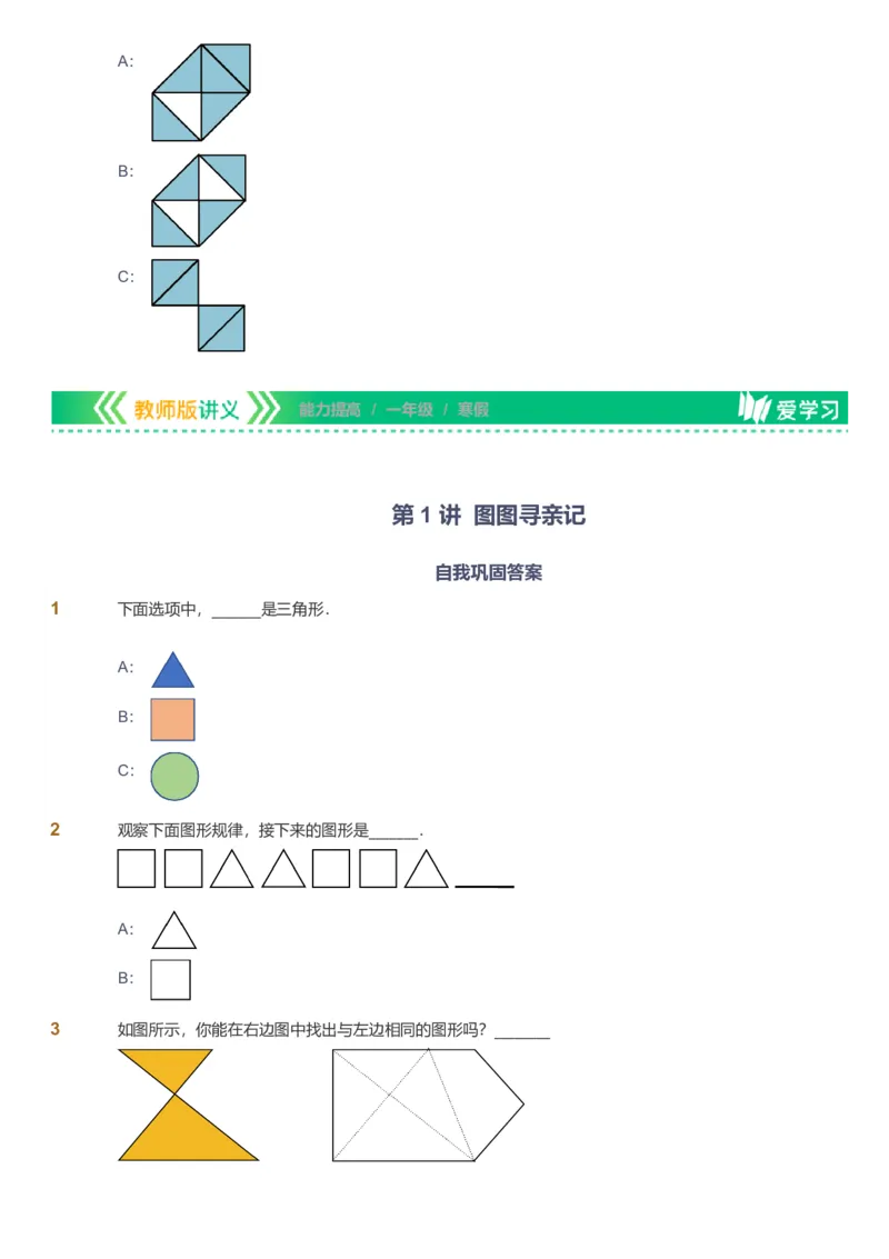 备授课-备课页_《爱学习》小学初中数学和奥数资料_高斯数学爱学习课件_11苏教小学能力提高_高斯爱学习小学数学能力提高pdf（苏教版）_2022寒爱学习数学1阶能力提高（苏教版）