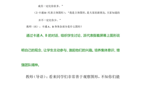 1.1生活中的立体图形2_北师大初中数学_7上-北师大版初中数学_7上-初中数学北师大（旧版）赠送_03教案_全册教案3（赠送）