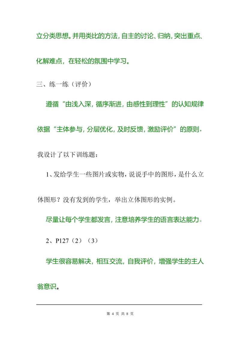 1.1生活中的立体图形2_北师大初中数学_7上-北师大版初中数学_7上-初中数学北师大（旧版）赠送_03教案_全册教案3（赠送）