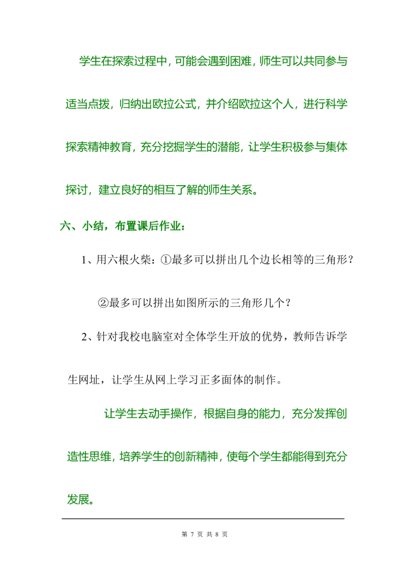 1.1生活中的立体图形2_北师大初中数学_7上-北师大版初中数学_7上-初中数学北师大（旧版）赠送_03教案_全册教案3（赠送）