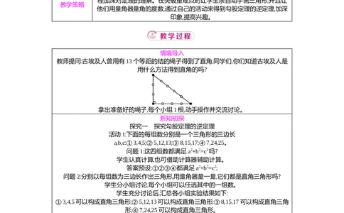 1.2一定是直角三角形吗教案（表格式）2025-2026学年数学北师大版（2024）八年级上册_北师大初中数学_8上-北师大版初中数学_初中数学北师大8上-2025秋季新版_第二套推荐25