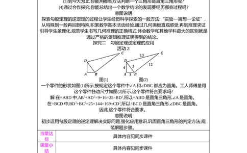 1.2一定是直角三角形吗教案（表格式）2025-2026学年数学北师大版（2024）八年级上册_北师大初中数学_8上-北师大版初中数学_初中数学北师大8上-2025秋季新版_第二套推荐25