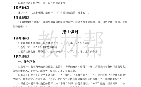 教学设计1.3《口耳目手足》_25秋《教材帮练习帮》系列_2026版小学《教材帮整书课件》1-6年级上册（语文）（人教版）_一上_课件+教案统编语文一（上）-第1单元识字-2025秋最新教材