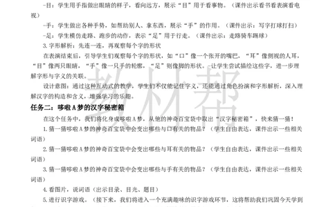 教学设计1.3《口耳目手足》_25秋《教材帮练习帮》系列_2026版小学《教材帮整书课件》1-6年级上册（语文）（人教版）_一上_课件+教案统编语文一（上）-第1单元识字-2025秋最新教材