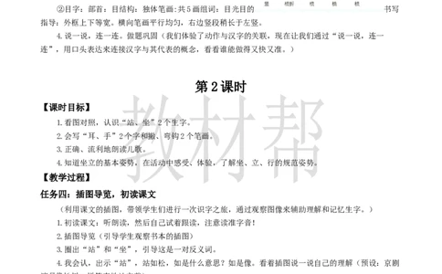 教学设计1.3《口耳目手足》_25秋《教材帮练习帮》系列_2026版小学《教材帮整书课件》1-6年级上册（语文）（人教版）_一上_课件+教案统编语文一（上）-第1单元识字-2025秋最新教材