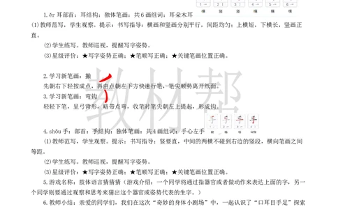 教学设计1.3《口耳目手足》_25秋《教材帮练习帮》系列_2026版小学《教材帮整书课件》1-6年级上册（语文）（人教版）_一上_课件+教案统编语文一（上）-第1单元识字-2025秋最新教材