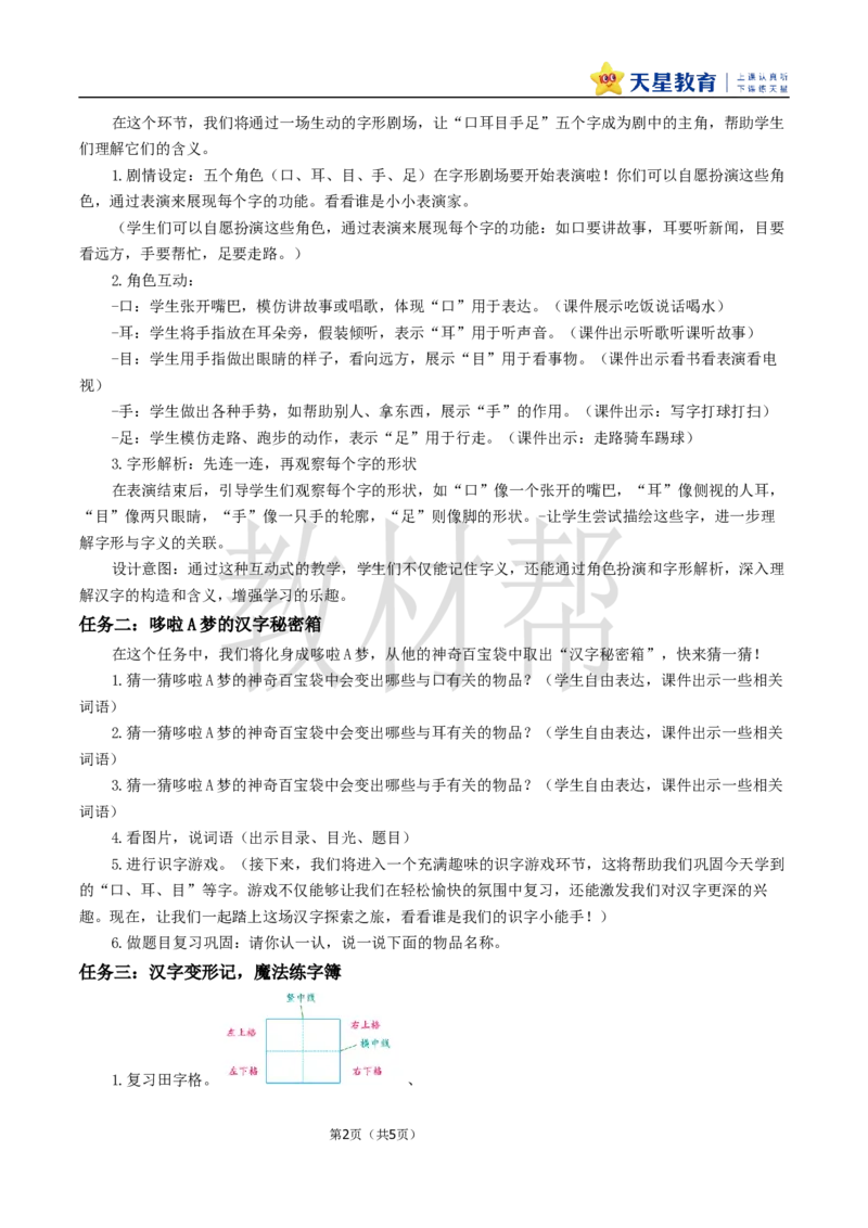 教学设计1.3《口耳目手足》_25秋《教材帮练习帮》系列_2026版小学《教材帮整书课件》1-6年级上册（语文）（人教版）_一上_课件+教案统编语文一（上）-第1单元识字-2025秋最新教材