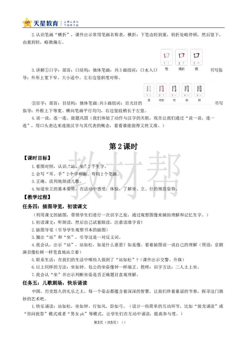 教学设计1.3《口耳目手足》_25秋《教材帮练习帮》系列_2026版小学《教材帮整书课件》1-6年级上册（语文）（人教版）_一上_课件+教案统编语文一（上）-第1单元识字-2025秋最新教材