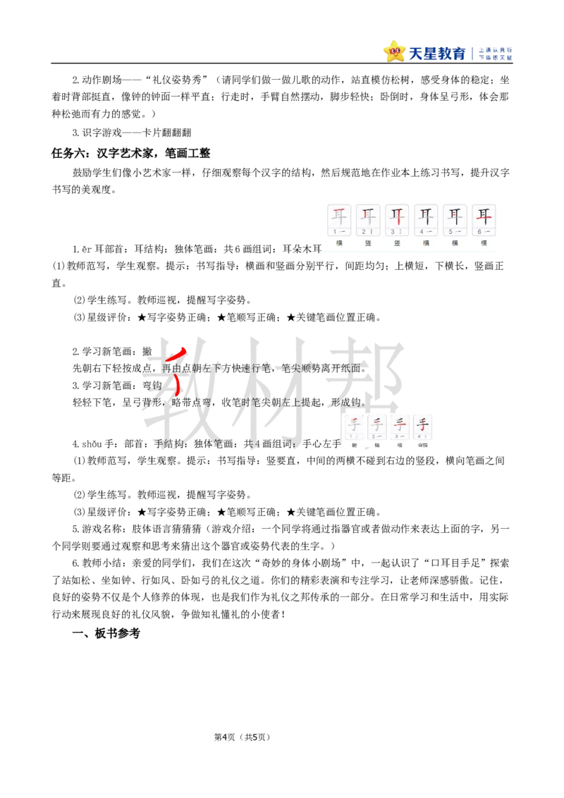 教学设计1.3《口耳目手足》_25秋《教材帮练习帮》系列_2026版小学《教材帮整书课件》1-6年级上册（语文）（人教版）_一上_课件+教案统编语文一（上）-第1单元识字-2025秋最新教材