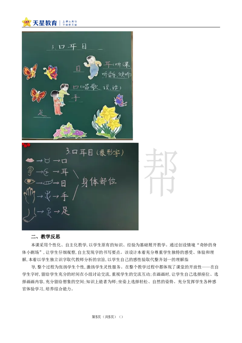 教学设计1.3《口耳目手足》_25秋《教材帮练习帮》系列_2026版小学《教材帮整书课件》1-6年级上册（语文）（人教版）_一上_课件+教案统编语文一（上）-第1单元识字-2025秋最新教材