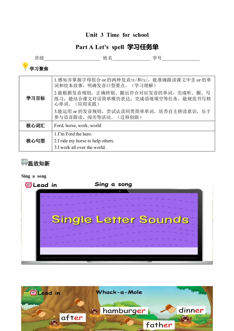 Unit3第3课时PartALet&rsquo;sspell(学习任务单)英语人教PEP版四年级下册（新教材）_4下-新英语人教PEP版（2026持续更新）_01课件+教案+学习任务单+练习（更新完第4单元）_3学习任务单