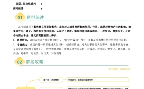 专题12影响意义类非选择题（原卷版）_07高考历史_2025年新高考资料_二轮复习_01高考语文等多个文件_2025年高考历史二轮热点题型归纳与变式演练（新高考通用）