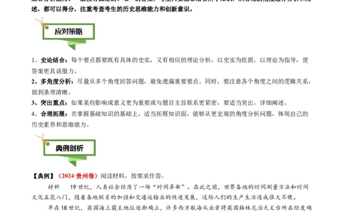 专题12影响意义类非选择题（原卷版）_07高考历史_2025年新高考资料_二轮复习_01高考语文等多个文件_2025年高考历史二轮热点题型归纳与变式演练（新高考通用）