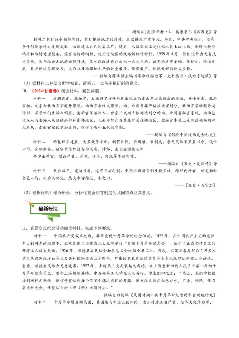 专题12影响意义类非选择题（原卷版）_07高考历史_2025年新高考资料_二轮复习_01高考语文等多个文件_2025年高考历史二轮热点题型归纳与变式演练（新高考通用）