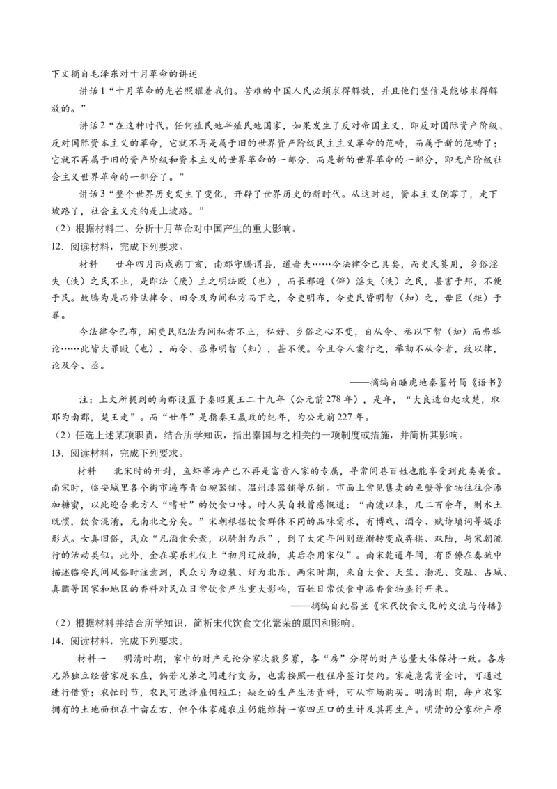 专题12影响意义类非选择题（原卷版）_07高考历史_2025年新高考资料_二轮复习_01高考语文等多个文件_2025年高考历史二轮热点题型归纳与变式演练（新高考通用）