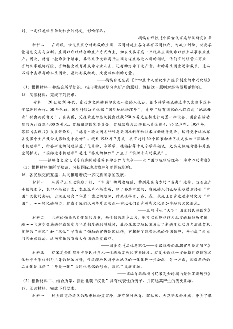 专题12影响意义类非选择题（原卷版）_07高考历史_2025年新高考资料_二轮复习_01高考语文等多个文件_2025年高考历史二轮热点题型归纳与变式演练（新高考通用）