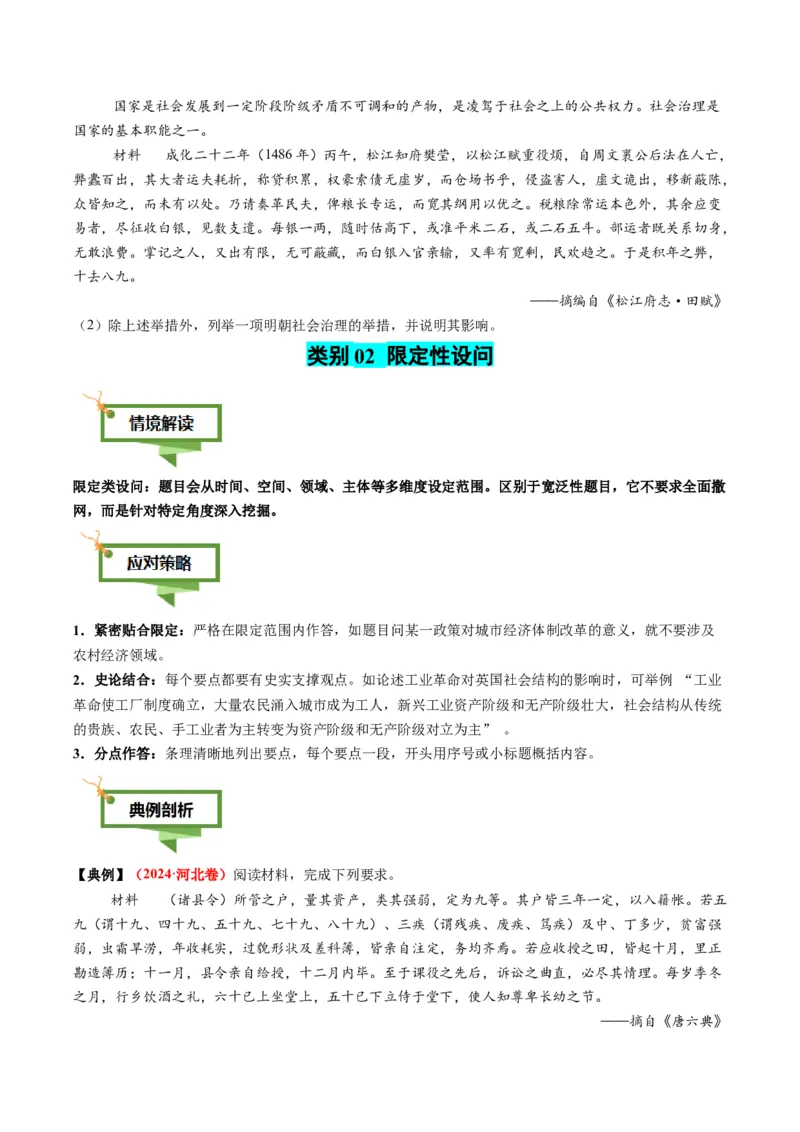 专题12影响意义类非选择题（原卷版）_07高考历史_2025年新高考资料_二轮复习_01高考语文等多个文件_2025年高考历史二轮热点题型归纳与变式演练（新高考通用）