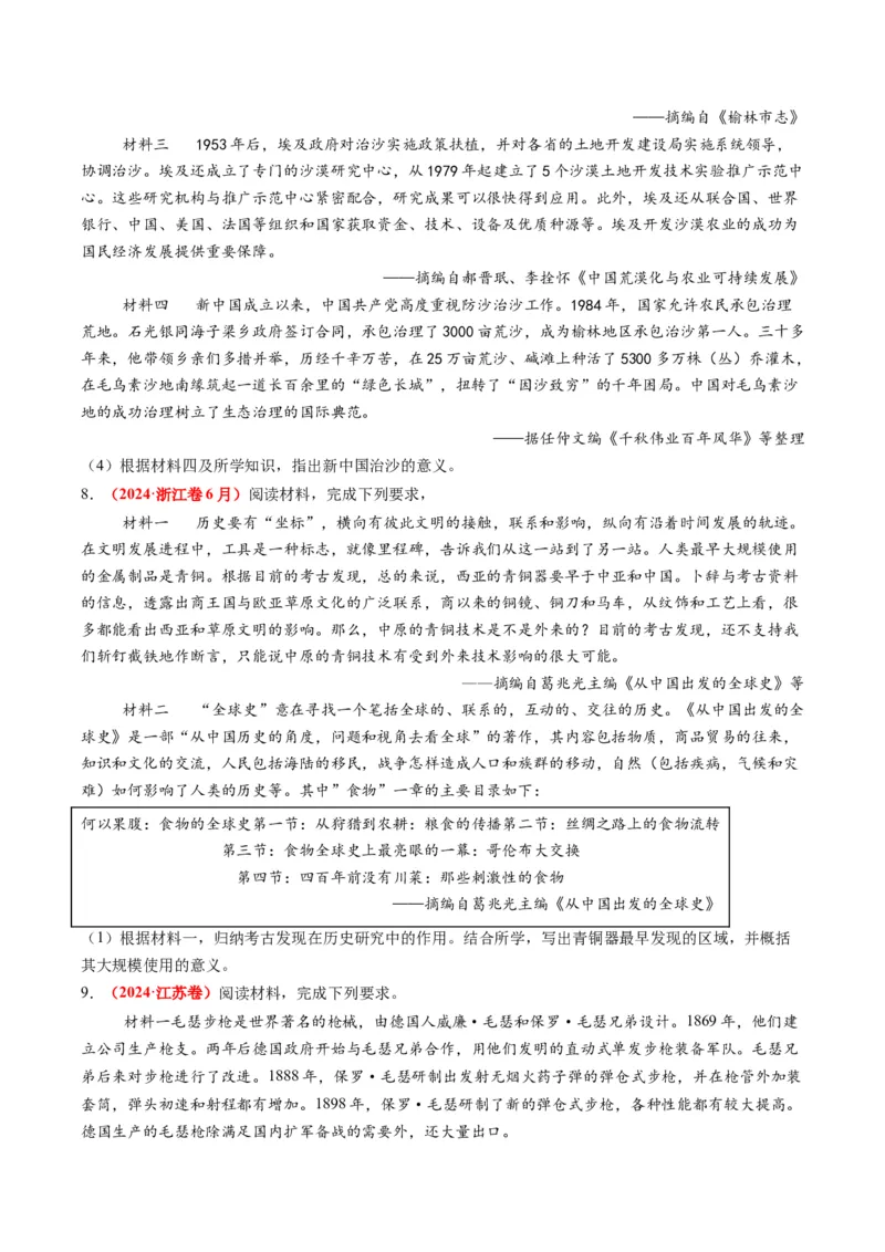 专题12影响意义类非选择题（原卷版）_07高考历史_2025年新高考资料_二轮复习_01高考语文等多个文件_2025年高考历史二轮热点题型归纳与变式演练（新高考通用）