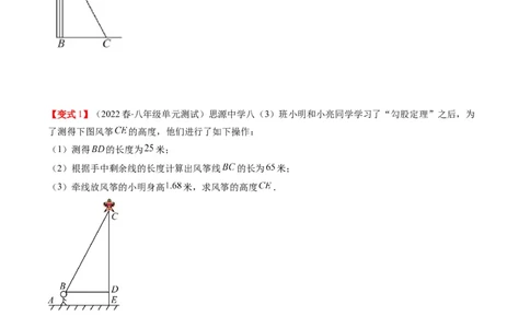 1.3讲勾股定理的应用（原卷版）_北师大初中数学_8上-北师大版初中数学_旧版_05习题试卷_帮课堂2023-2024学年八年级数学上册同步学与练（北师大版）