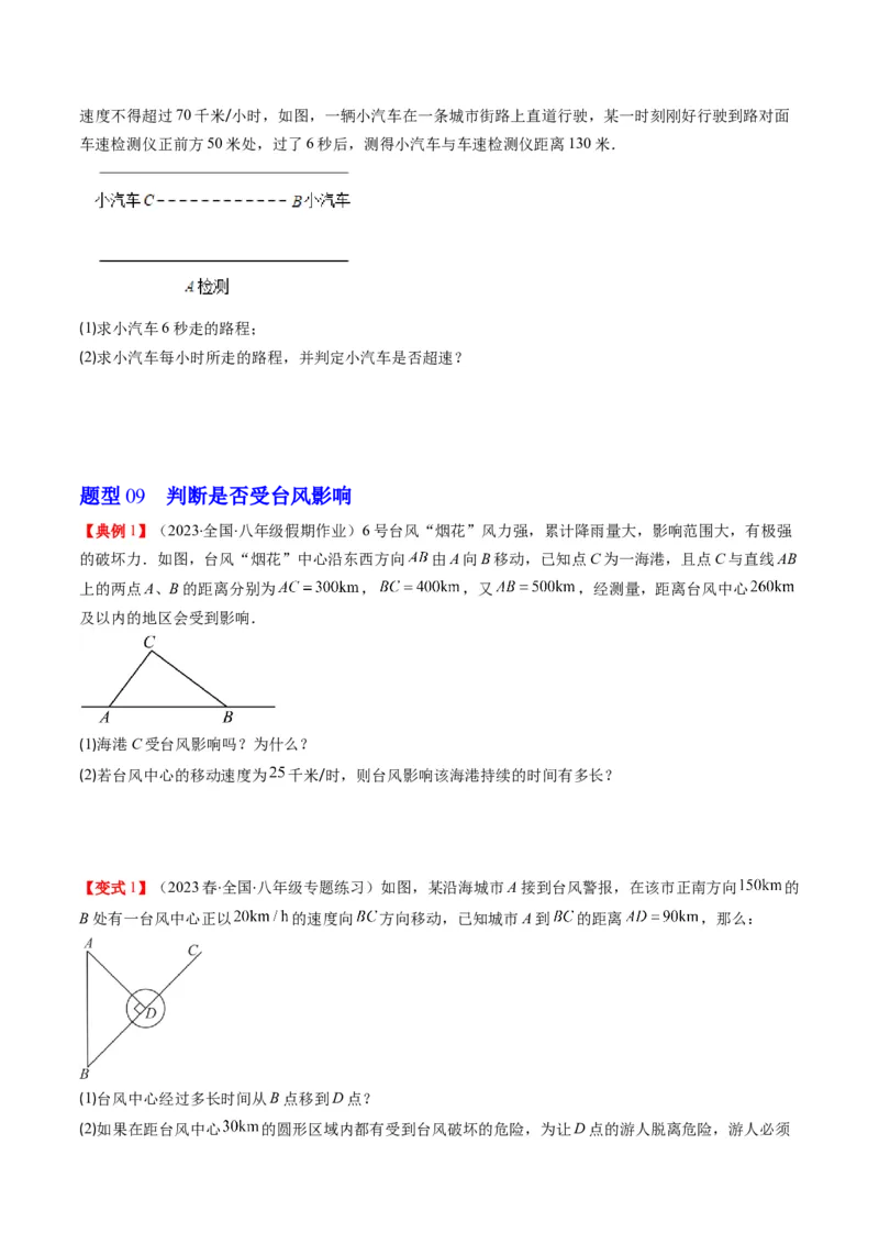 1.3讲勾股定理的应用（原卷版）_北师大初中数学_8上-北师大版初中数学_旧版_05习题试卷_帮课堂2023-2024学年八年级数学上册同步学与练（北师大版）