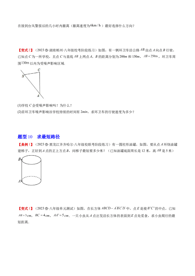 1.3讲勾股定理的应用（原卷版）_北师大初中数学_8上-北师大版初中数学_旧版_05习题试卷_帮课堂2023-2024学年八年级数学上册同步学与练（北师大版）
