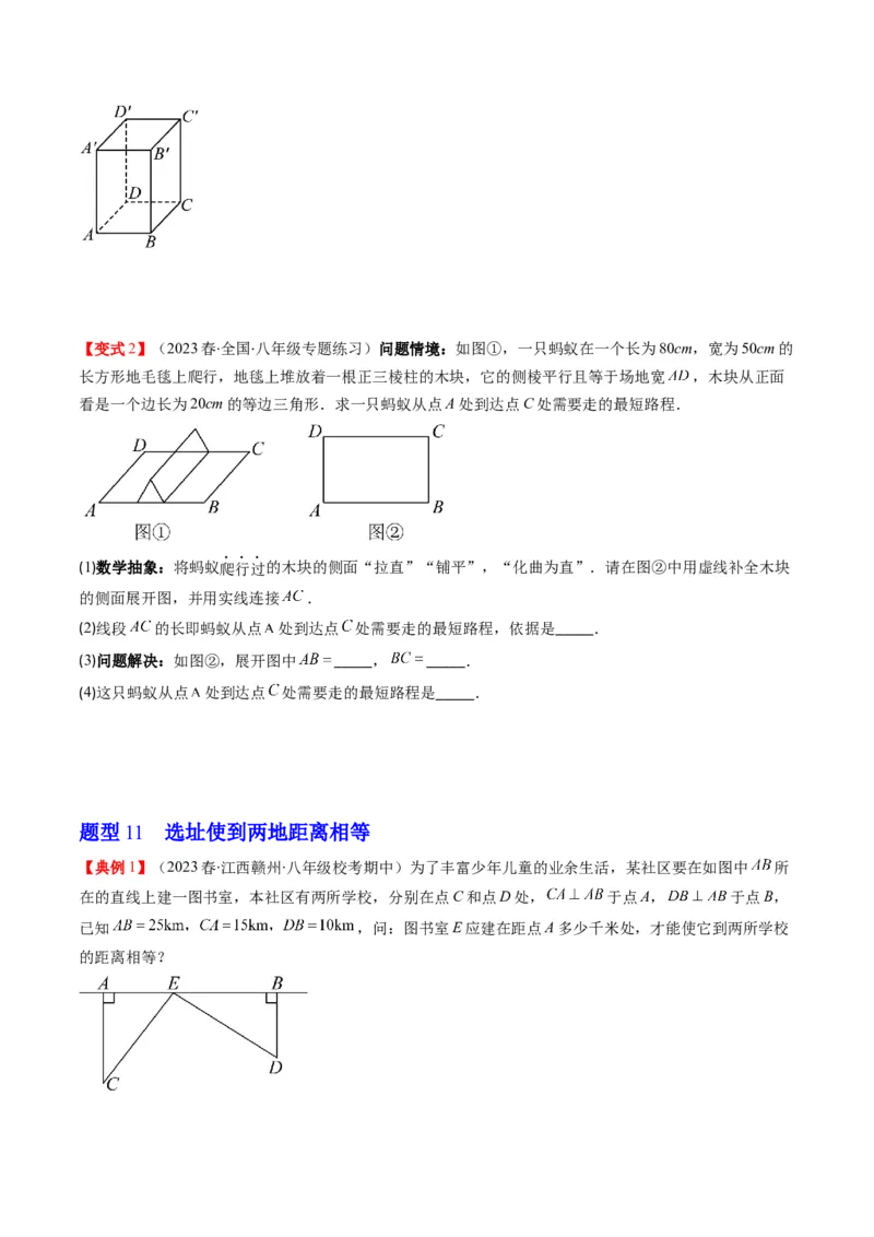 1.3讲勾股定理的应用（原卷版）_北师大初中数学_8上-北师大版初中数学_旧版_05习题试卷_帮课堂2023-2024学年八年级数学上册同步学与练（北师大版）
