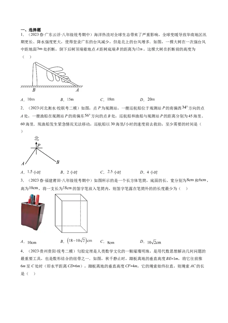 1.3讲勾股定理的应用（原卷版）_北师大初中数学_8上-北师大版初中数学_旧版_05习题试卷_帮课堂2023-2024学年八年级数学上册同步学与练（北师大版）