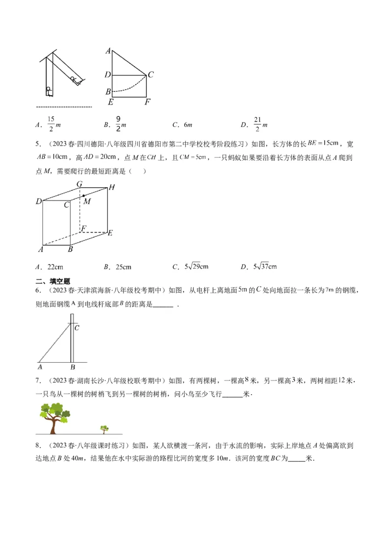 1.3讲勾股定理的应用（原卷版）_北师大初中数学_8上-北师大版初中数学_旧版_05习题试卷_帮课堂2023-2024学年八年级数学上册同步学与练（北师大版）