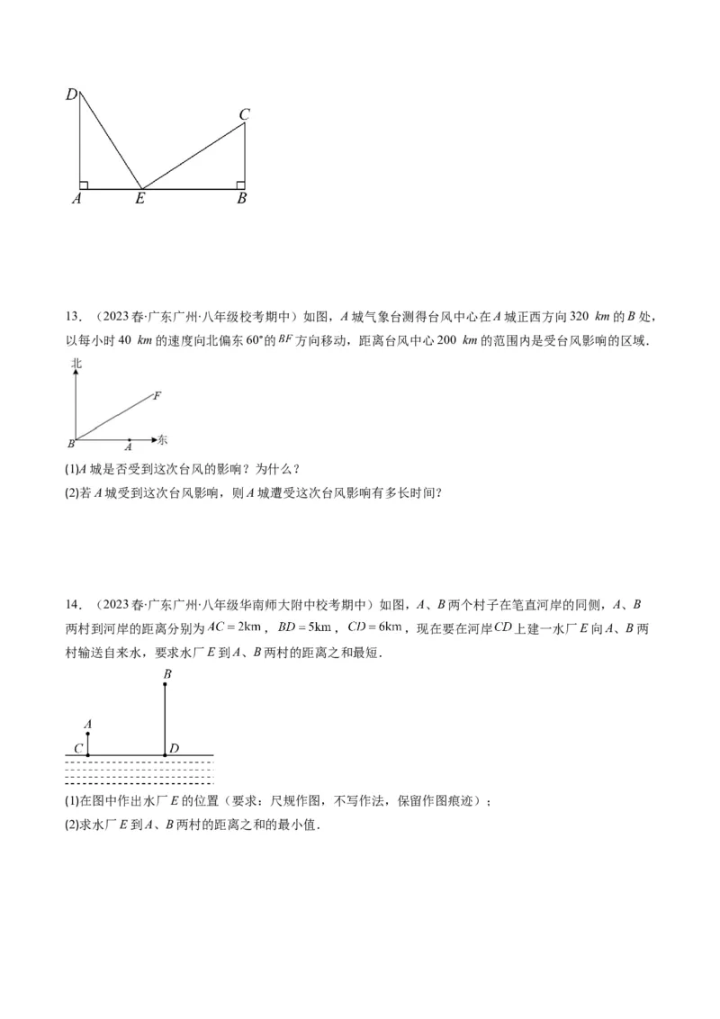 1.3讲勾股定理的应用（原卷版）_北师大初中数学_8上-北师大版初中数学_旧版_05习题试卷_帮课堂2023-2024学年八年级数学上册同步学与练（北师大版）