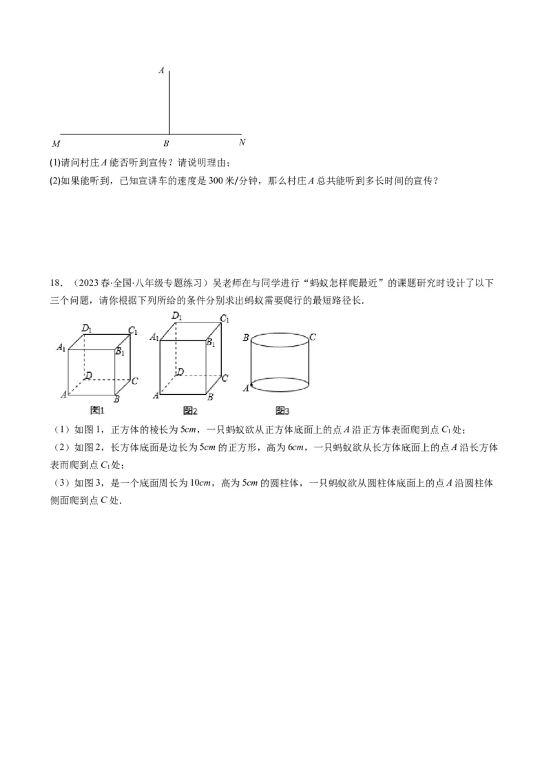 1.3讲勾股定理的应用（原卷版）_北师大初中数学_8上-北师大版初中数学_旧版_05习题试卷_帮课堂2023-2024学年八年级数学上册同步学与练（北师大版）