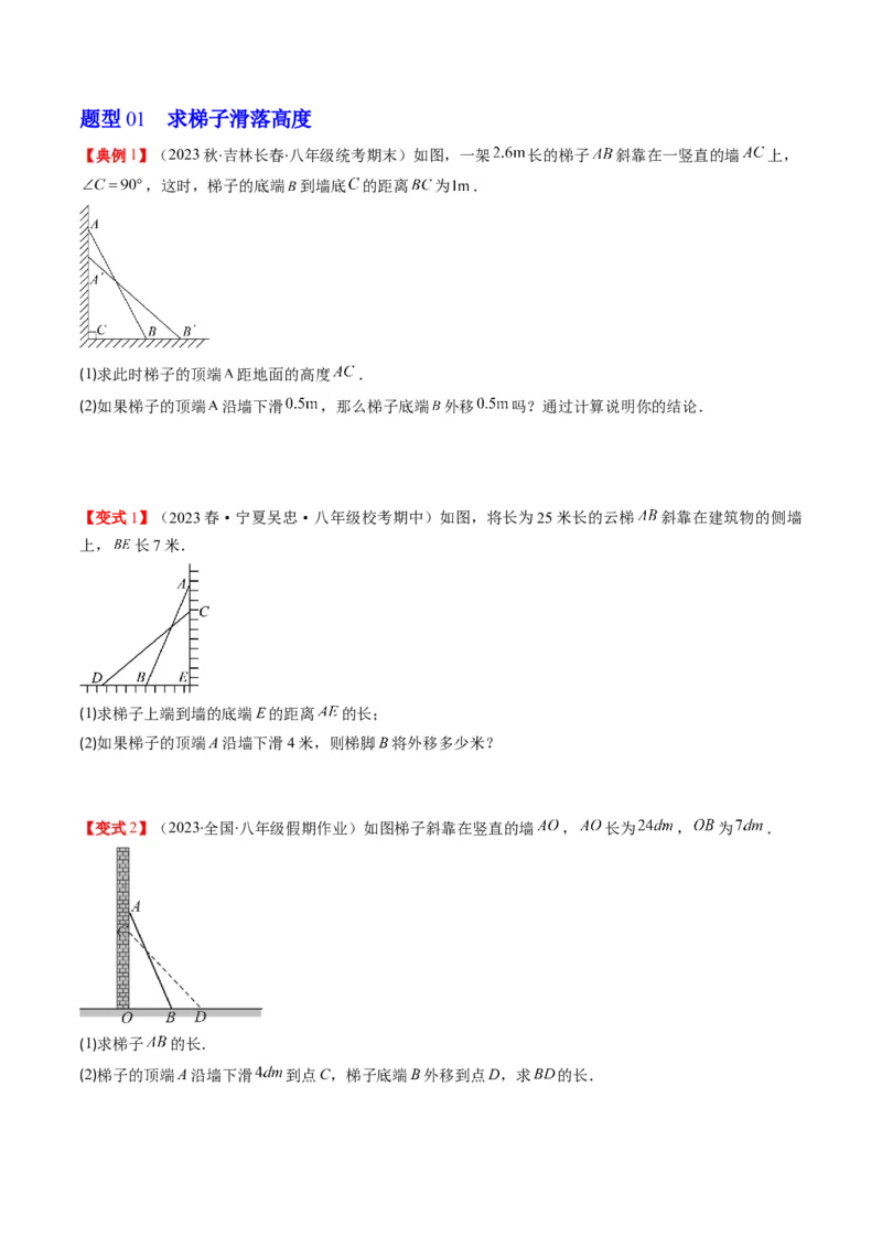 1.3讲勾股定理的应用（原卷版）_北师大初中数学_8上-北师大版初中数学_旧版_05习题试卷_帮课堂2023-2024学年八年级数学上册同步学与练（北师大版）