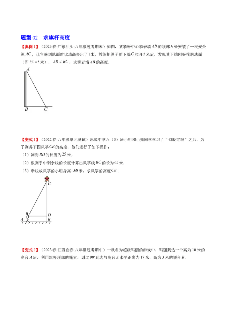 1.3讲勾股定理的应用（原卷版）_北师大初中数学_8上-北师大版初中数学_旧版_05习题试卷_帮课堂2023-2024学年八年级数学上册同步学与练（北师大版）